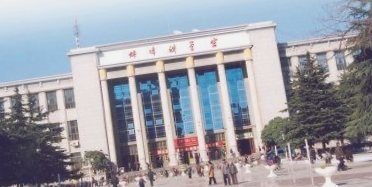 蚌埠市科技馆