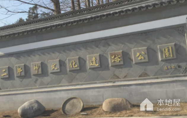 二郎神文化遗迹公园