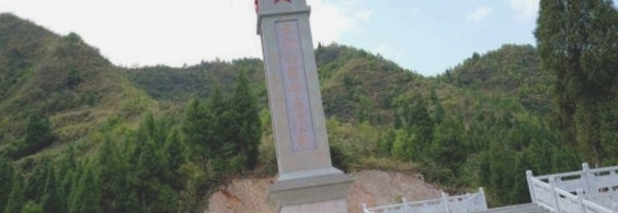 割耳坡红军烈士纪念地