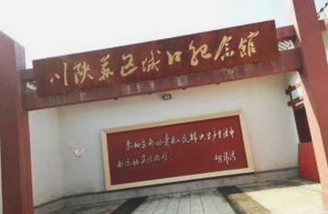 川陕苏区城口纪念馆