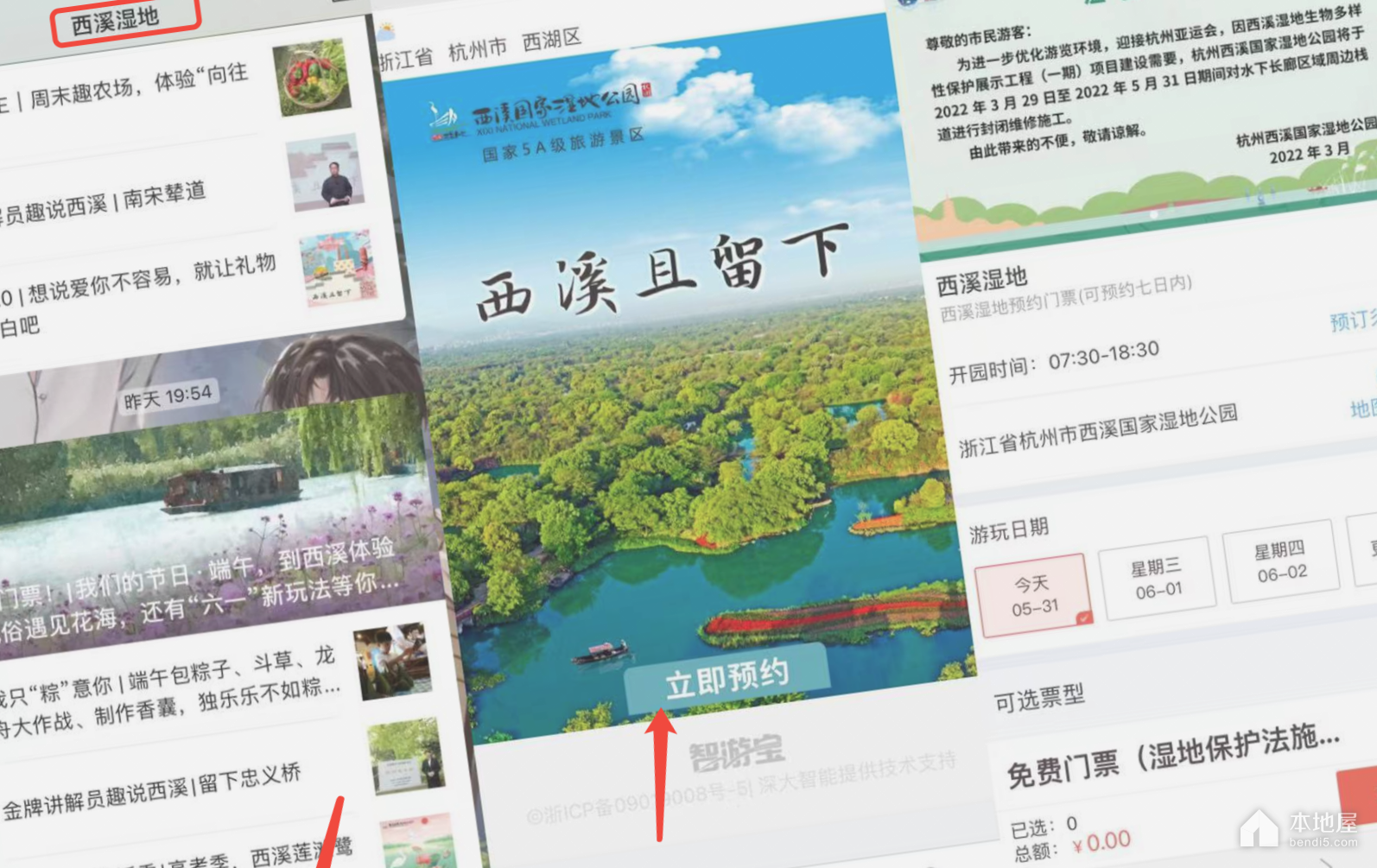 杭州西溪湿地门票网上预约教程