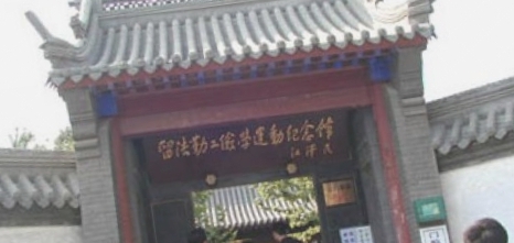 淄博市展览馆旧址