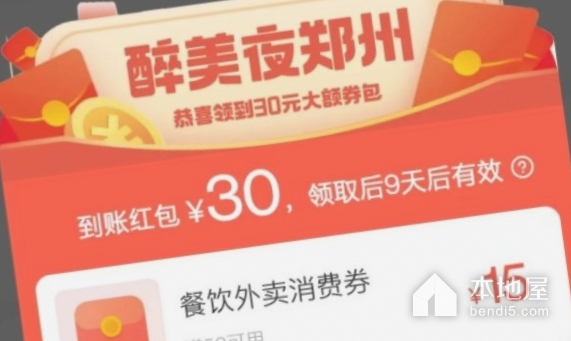 郑州饿了么餐饮消费券领取时间和方式（2022年6月）