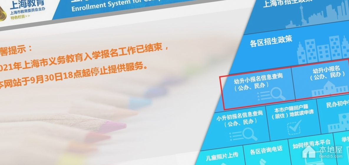 上海2022年幼升小入学信息登记流程