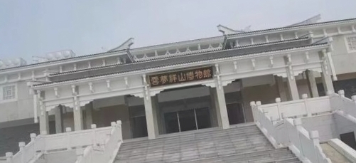 祥山博物馆