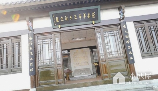 苍南盐民革命纪念馆