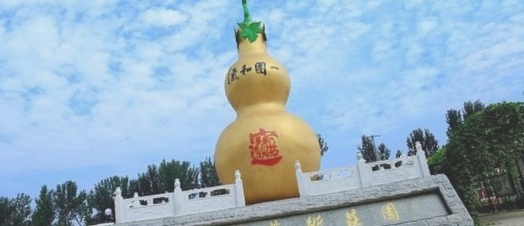 北京葫芦艺术庄园