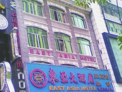 东亚酒店