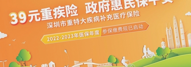 深圳重疾险个人自费参保指南（2022）