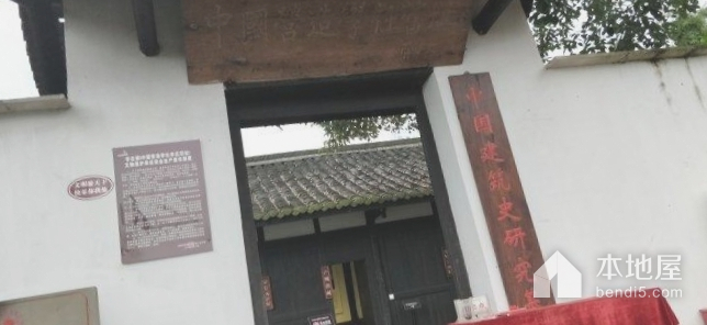 中国营造学社旧址