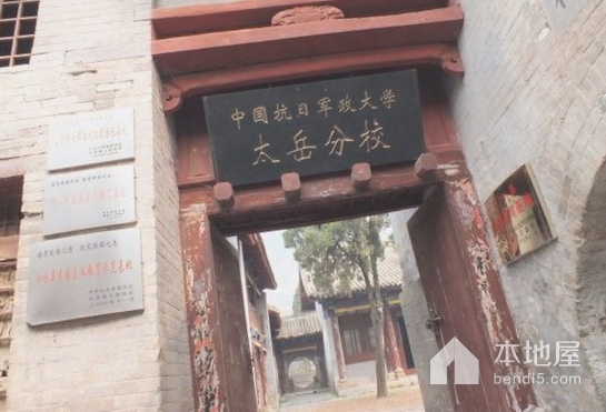 中国抗日军政大学太岳分校旧址