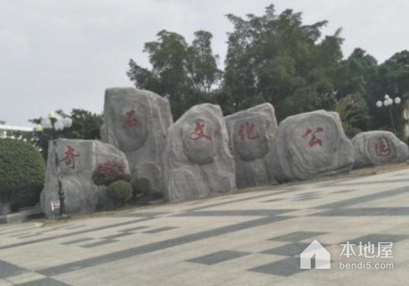 合山奇石文化公园