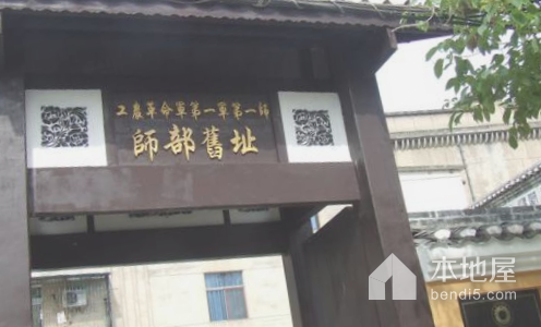 中国工农革命军第一师政治处旧址