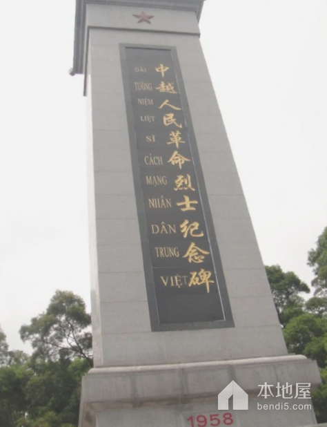 中越人民革命烈士纪念碑