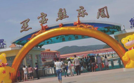 牡丹江黑宝熊乐园度假区
