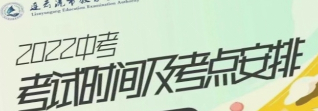 连云港中考考试科目时间安排（2022）