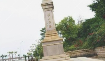 厦门海堤纪念碑