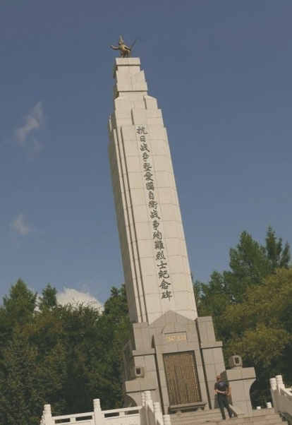 东北抗日暨爱国自卫战争烈士纪念塔