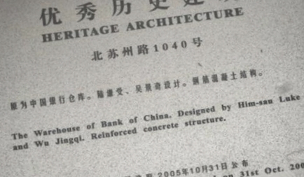 上海中国银行办事所及堆栈旧址