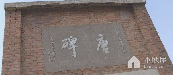 张仁宪神道碑