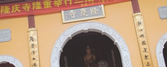 隆庆寺石造像