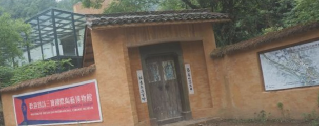 景德镇三宝国际陶艺村博物馆