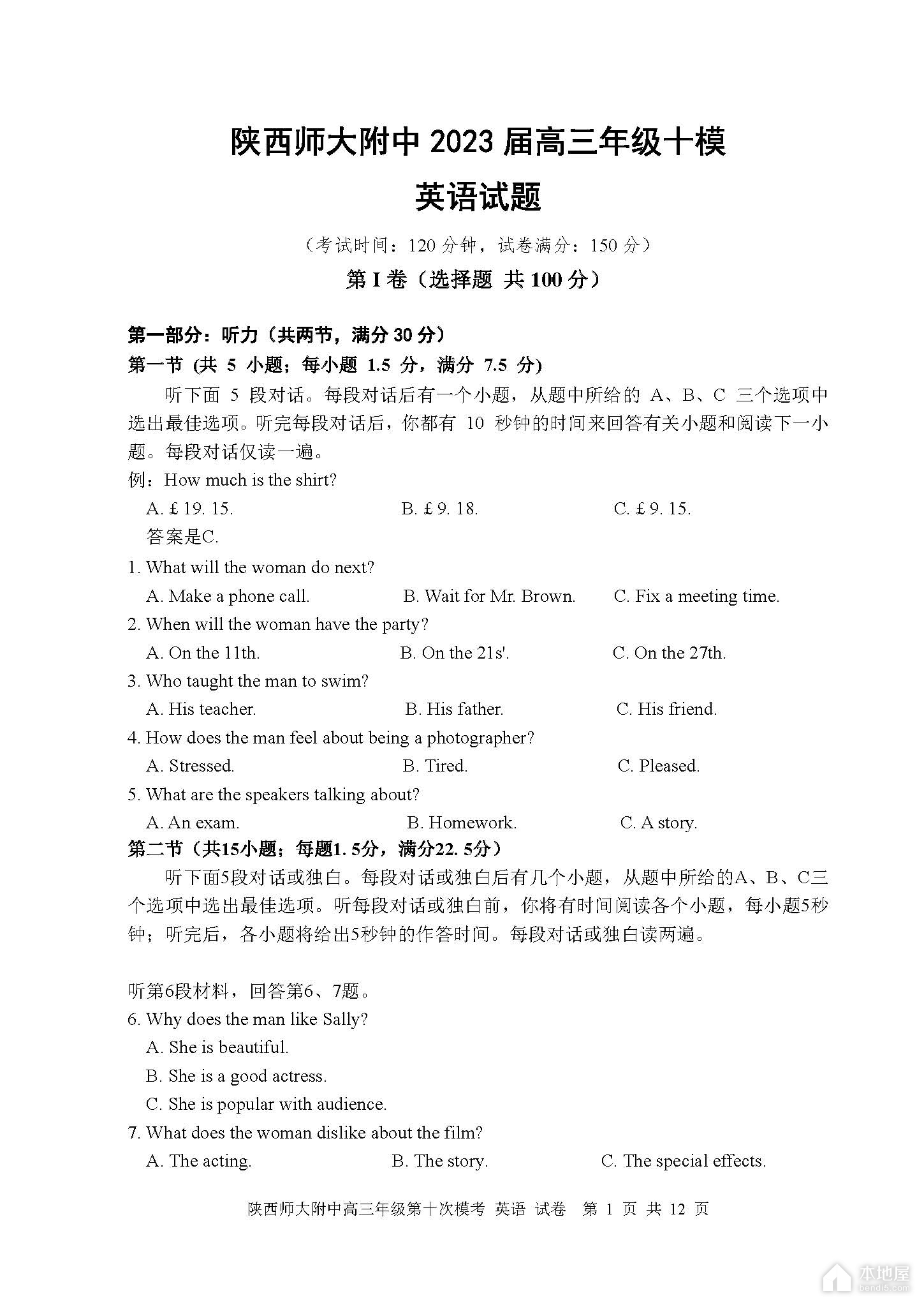陕西师大附中高三十模英语试题及参考答案（2023）