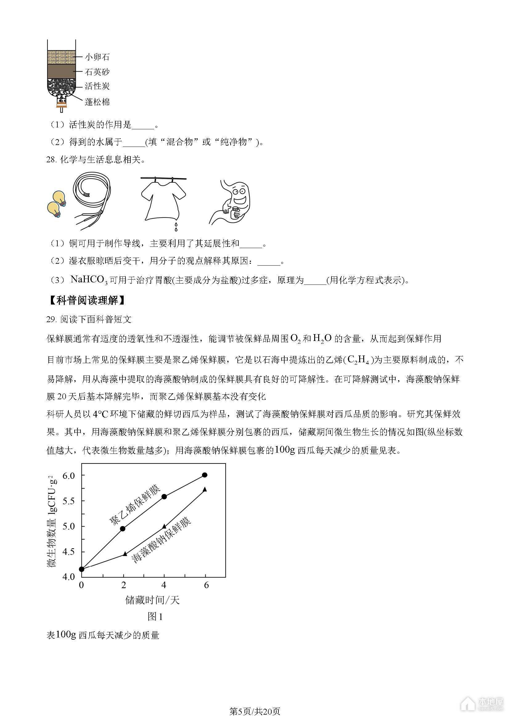 北京中考化學真題及答案解析（2023）