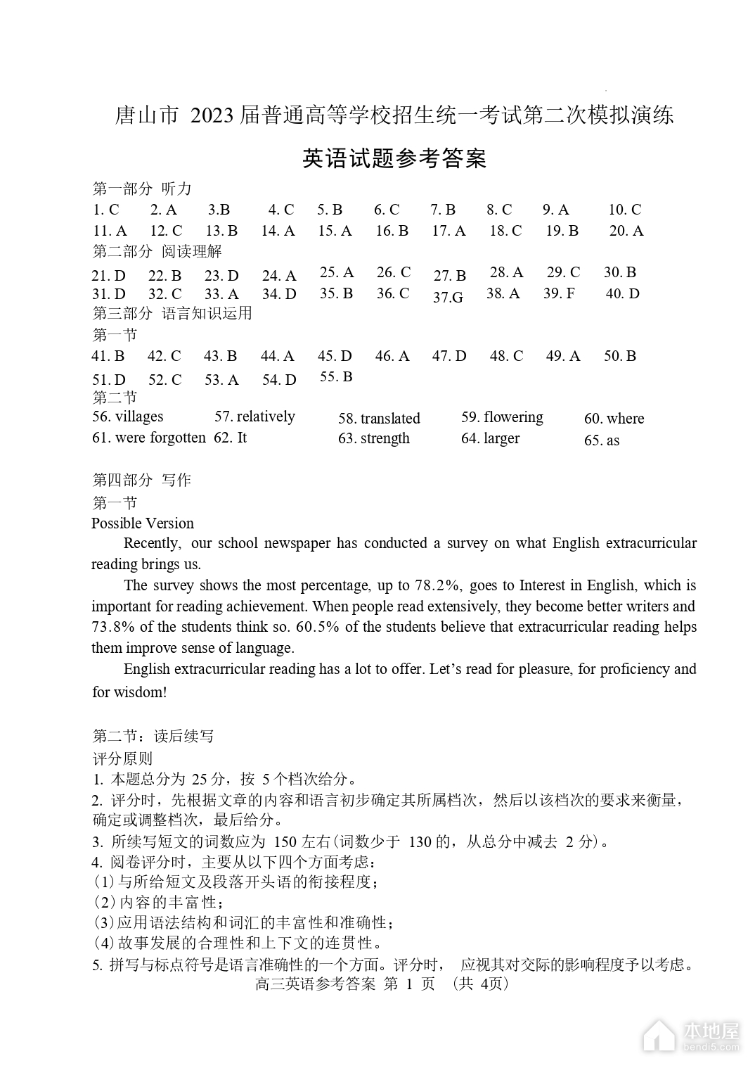 唐山高三二模英语试题及参考答案（2023）