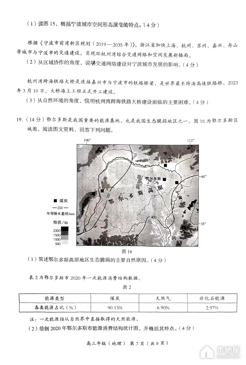 北京海淀區高三一模地理試題及參考答案（2023）