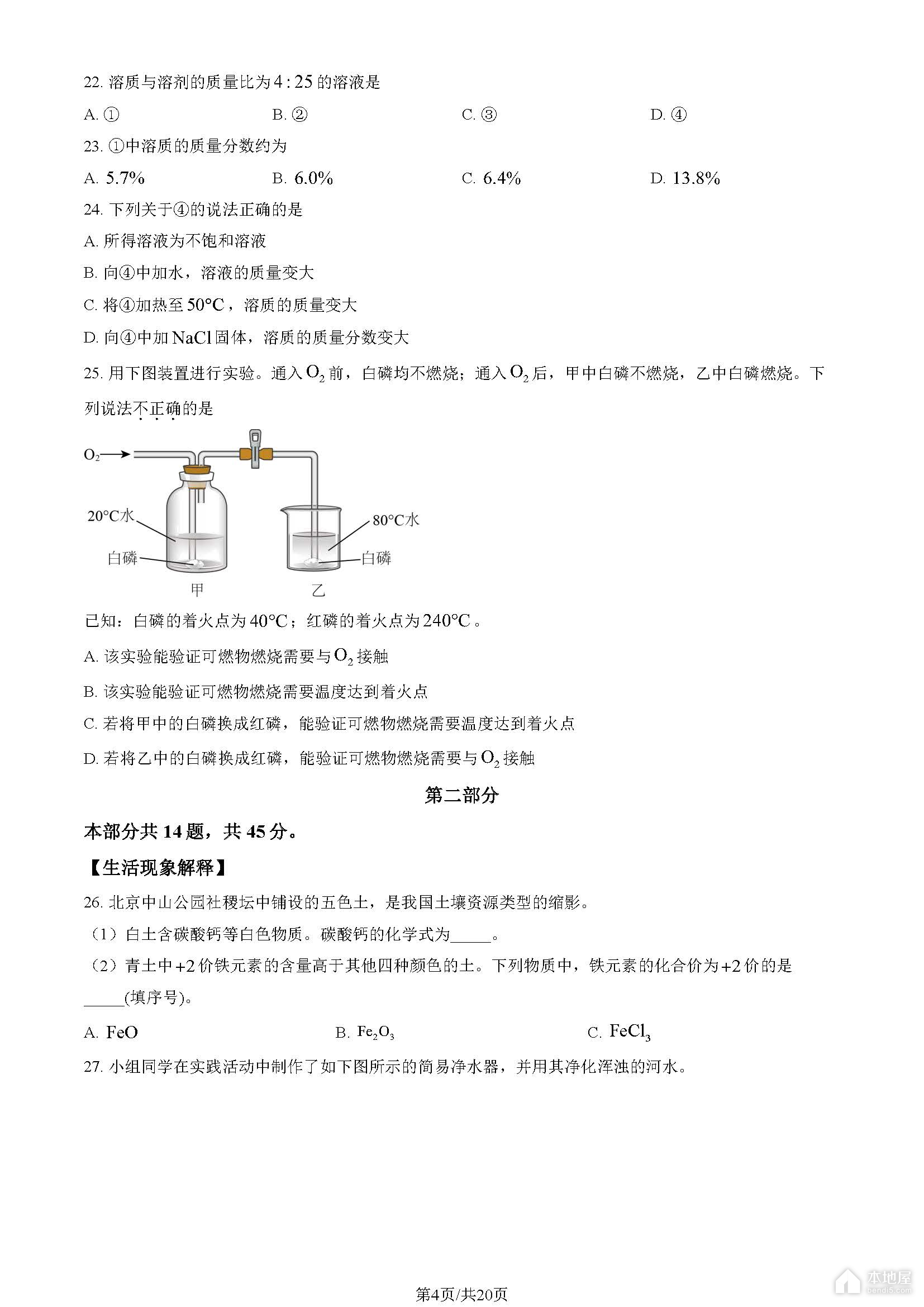 北京中考化學真題及答案解析（2023）