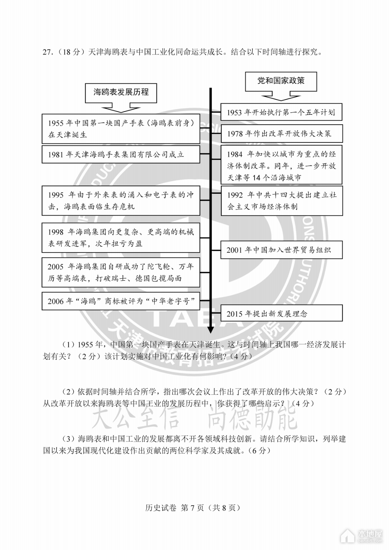 天津市中考歷史真題及答案解析（2023）