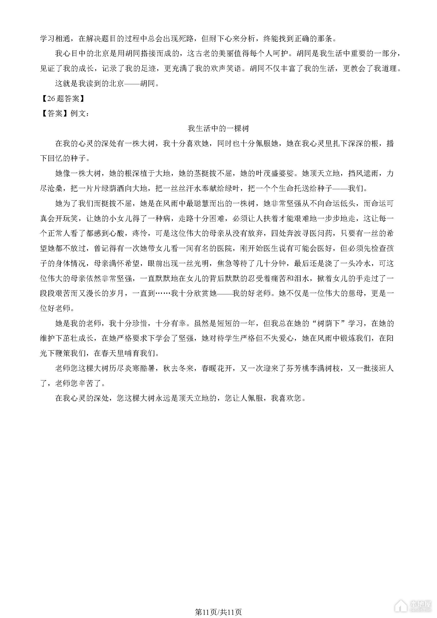 北京中考語文真題及答案解析（2023）