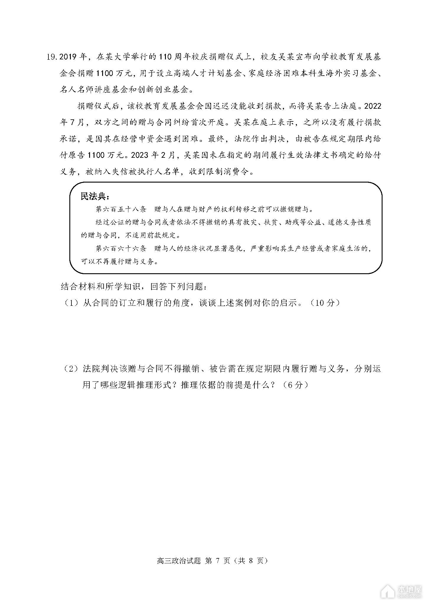 徐州市高三考前打靶政治试题及参考答案（2023）