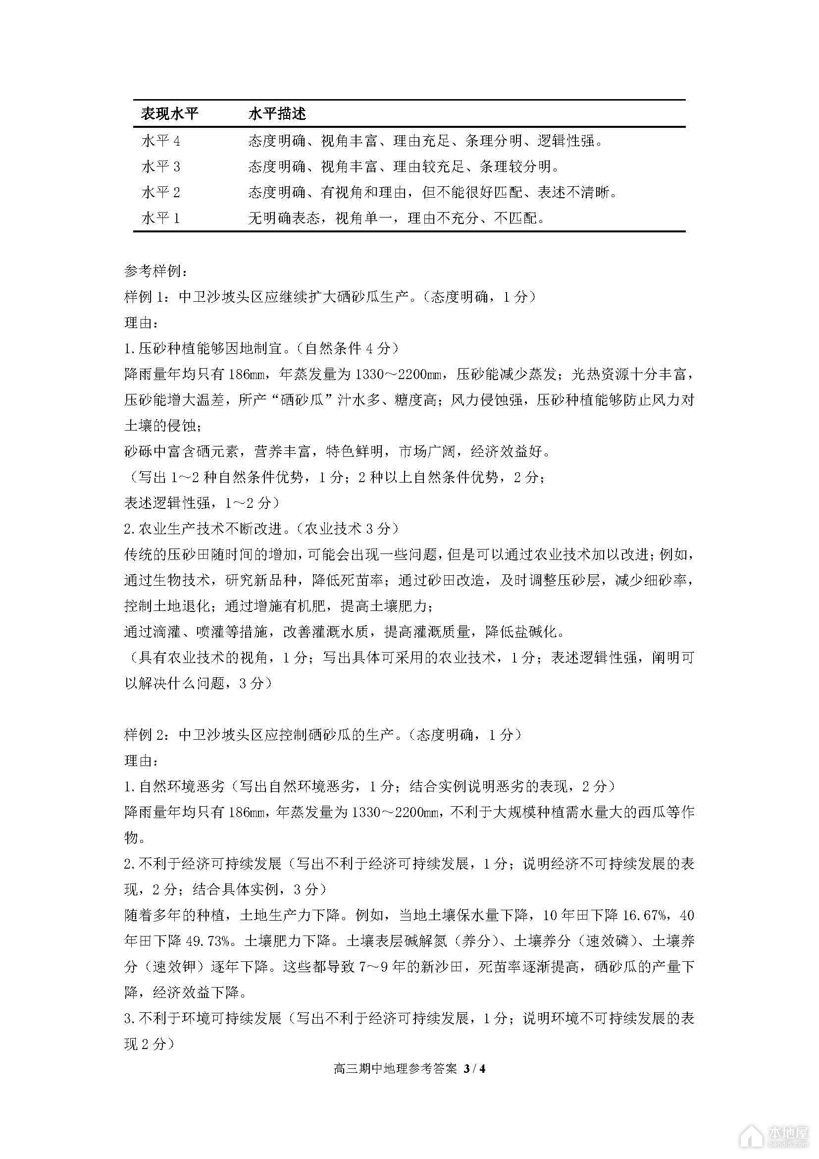 北京海淀區高三一模地理試題及參考答案（2023）