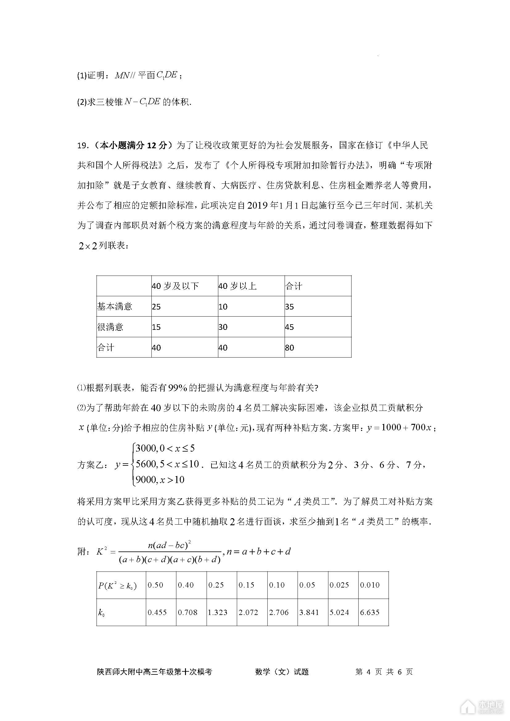 陕西师大附中高三十模文数试题及参考答案（2023）