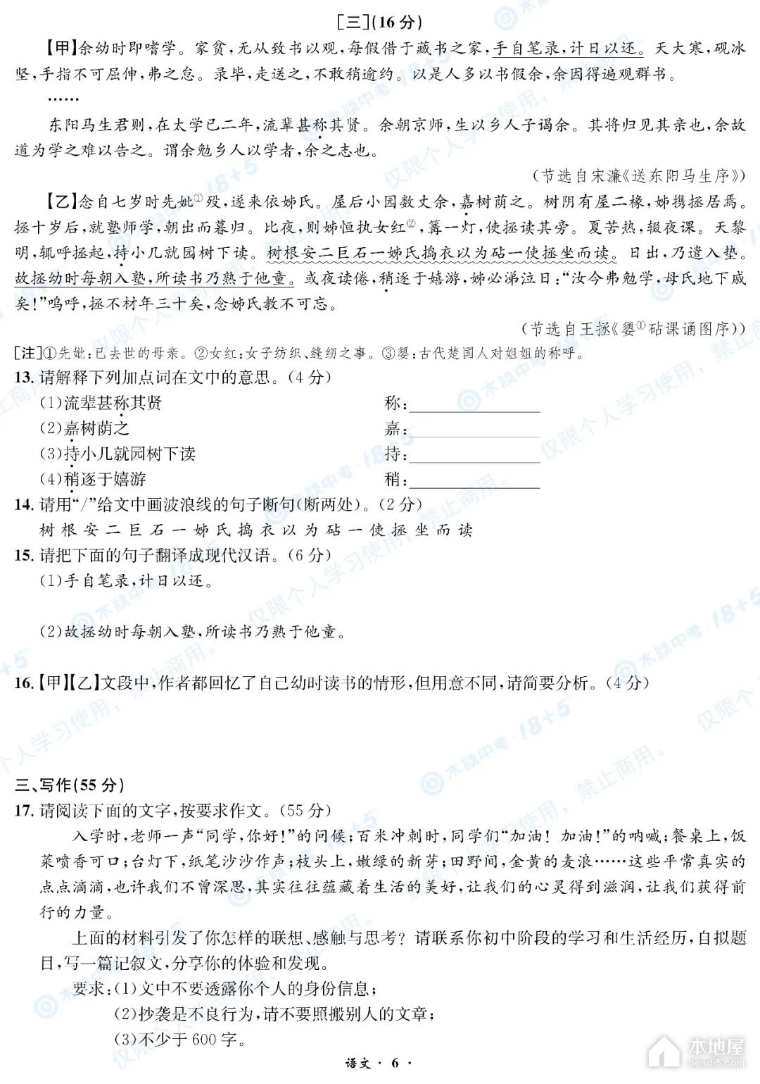 安徽省中考語文真題及答案解析（2023）