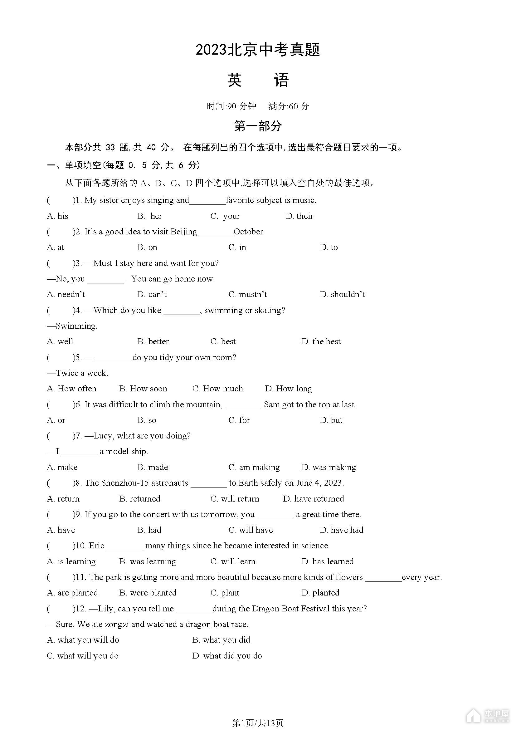 北京中考英語真題及答案解析（2023）