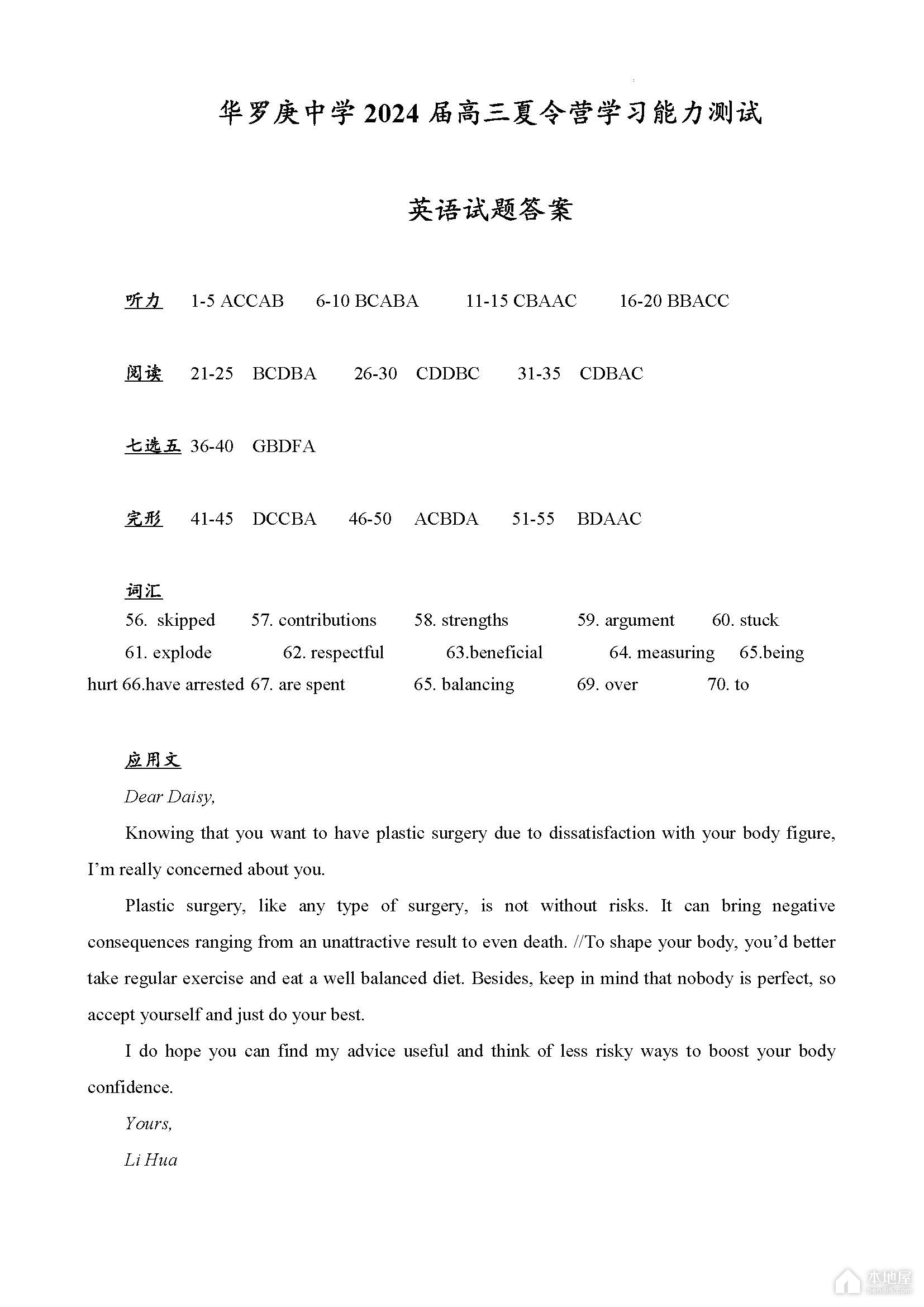 華羅庚中學2024屆高三上學期暑期夏令營英語試題