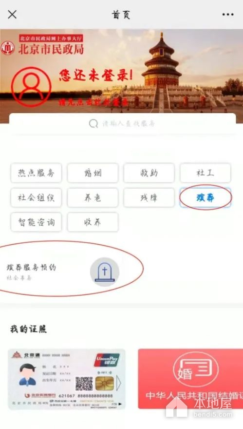 北京天壽陵園2023清明祭掃流程