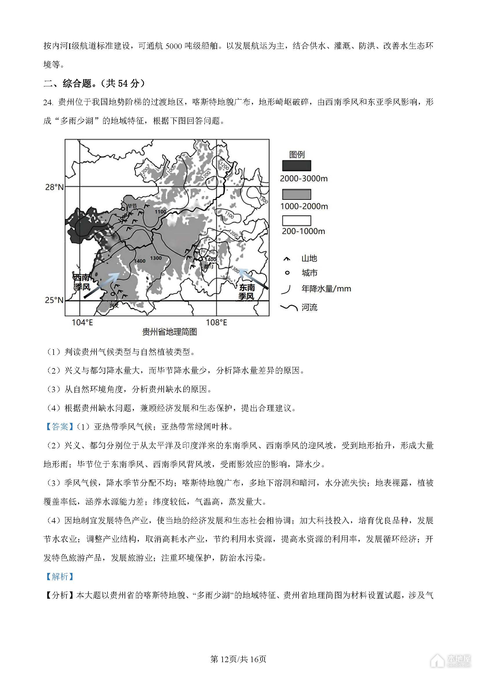 華羅庚中學2024屆高三上學期暑期夏令營地理試題