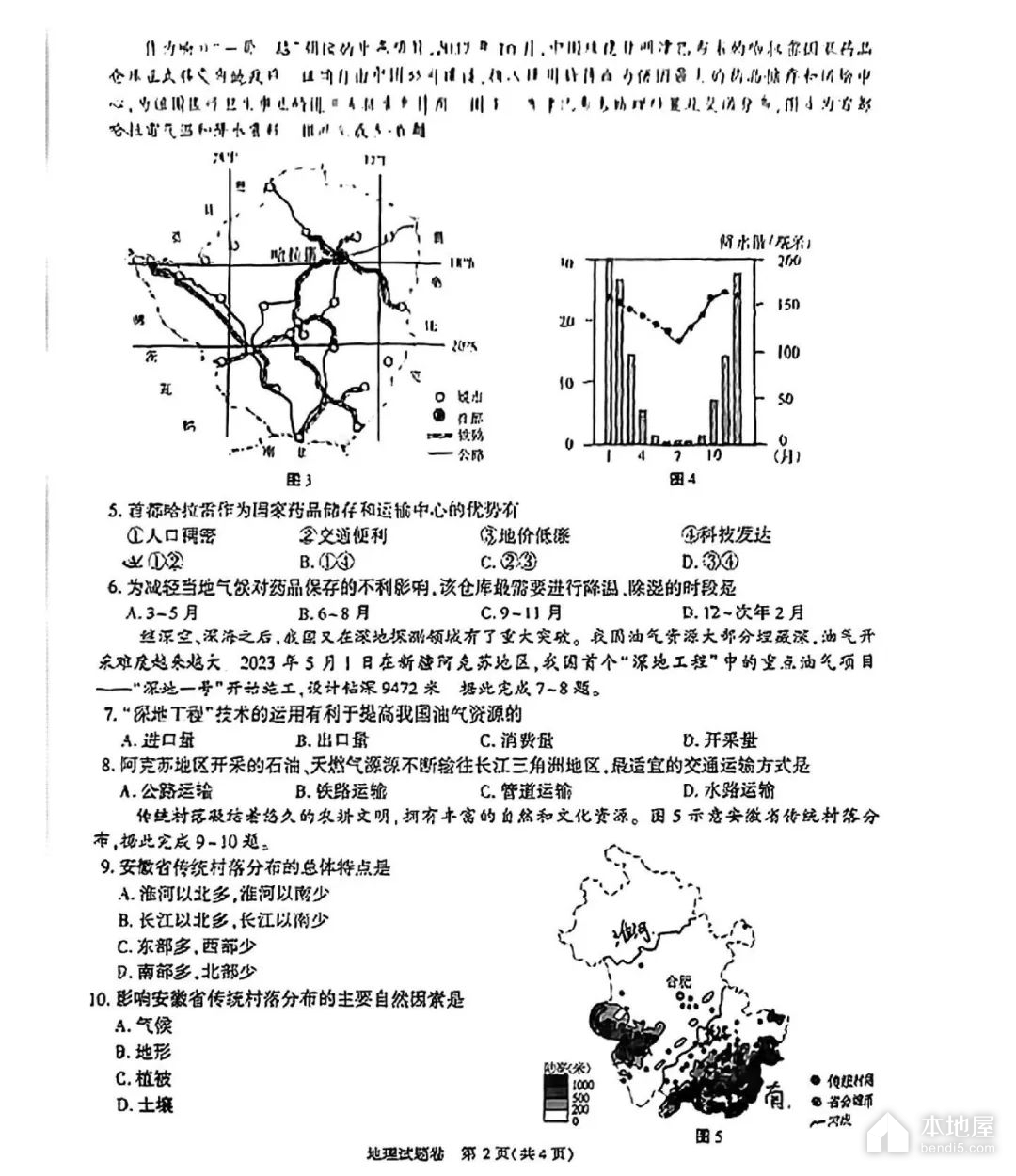 安徽省中考地理真題及答案解析（2023）