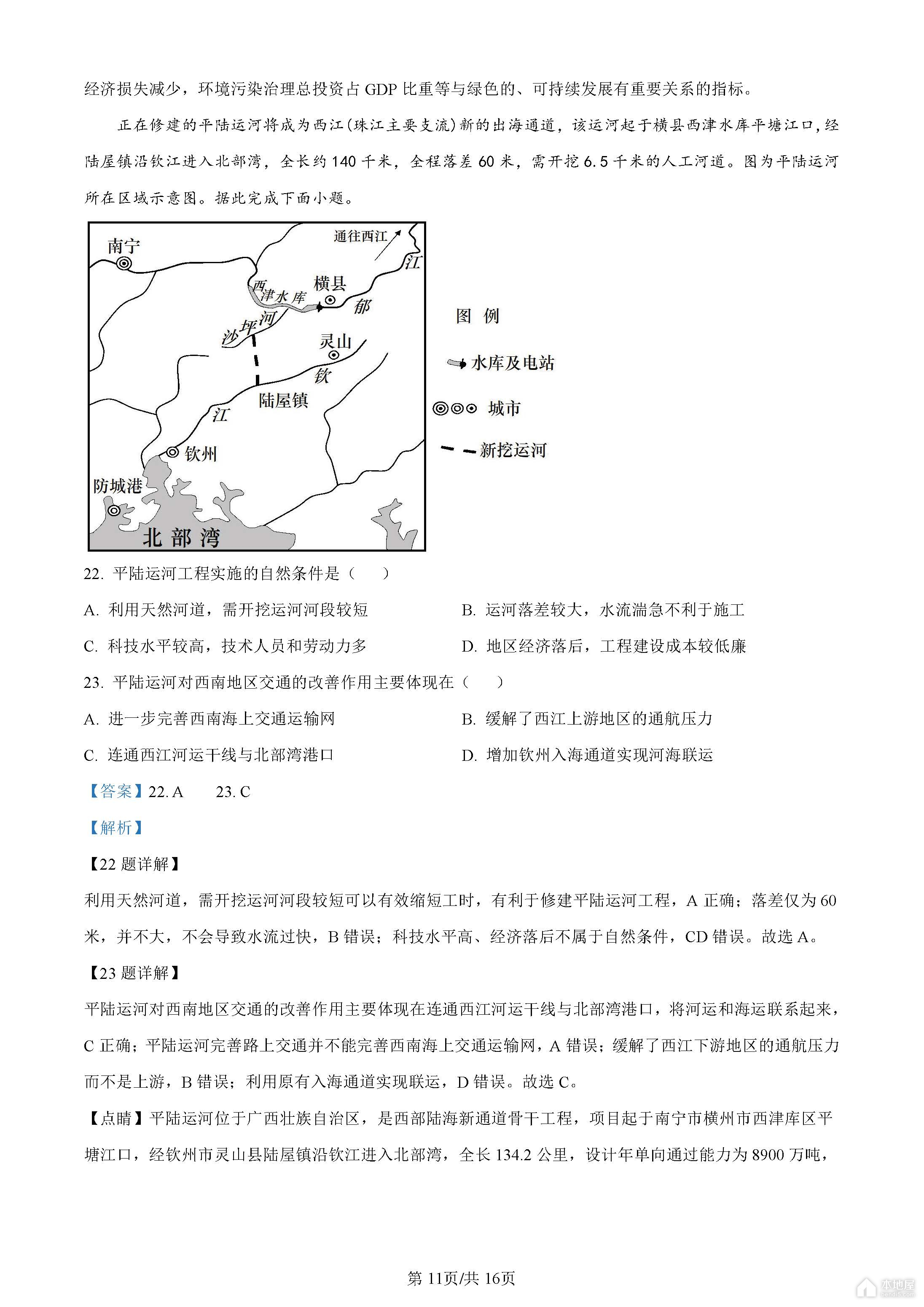 華羅庚中學2024屆高三上學期暑期夏令營地理試題