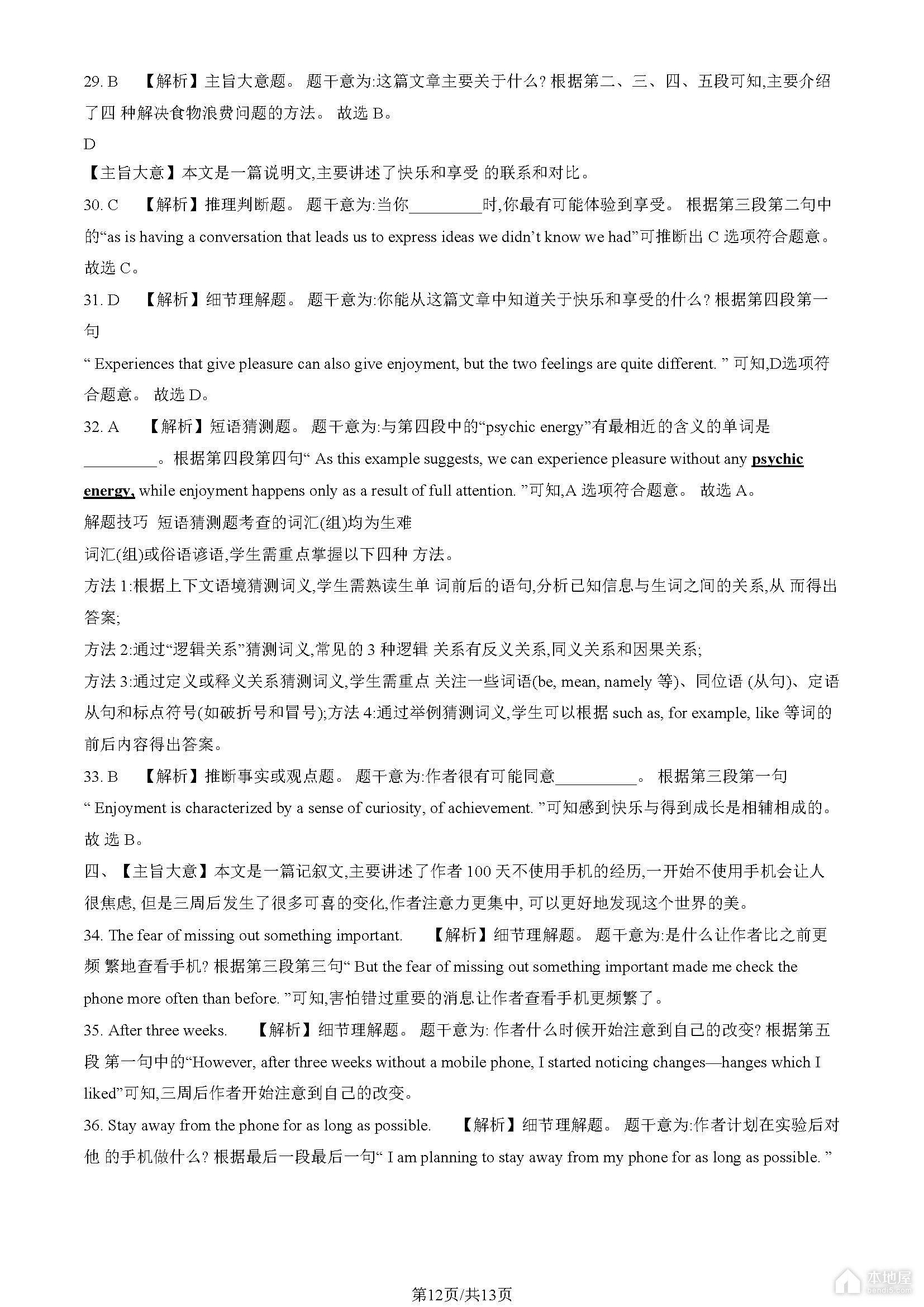 北京中考英語真題及答案解析（2023）