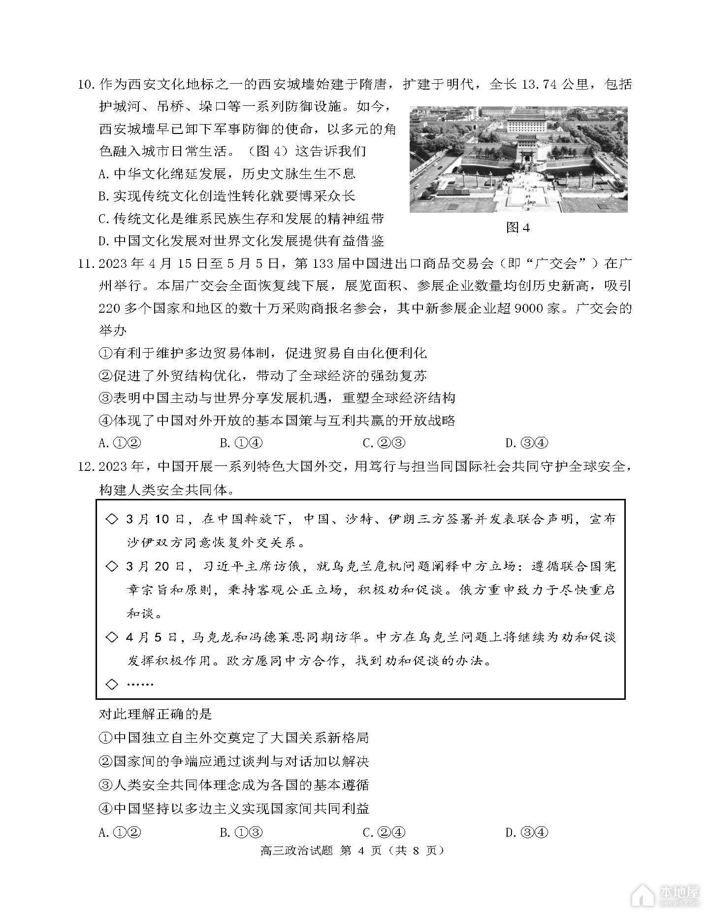 徐州市高三考前打靶政治试题及参考答案（2023）