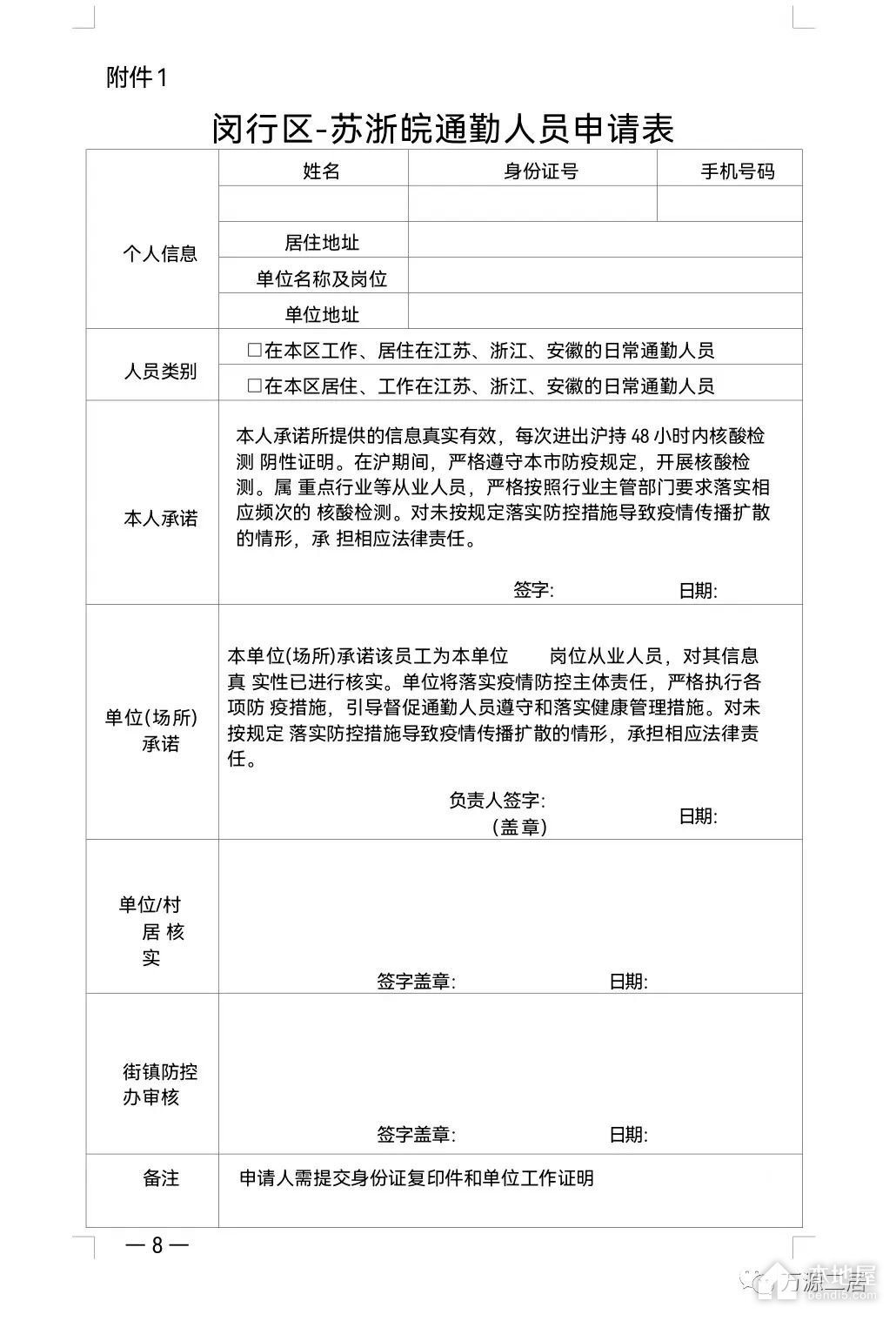 上海通勤人员白名单申请方式与申请流程