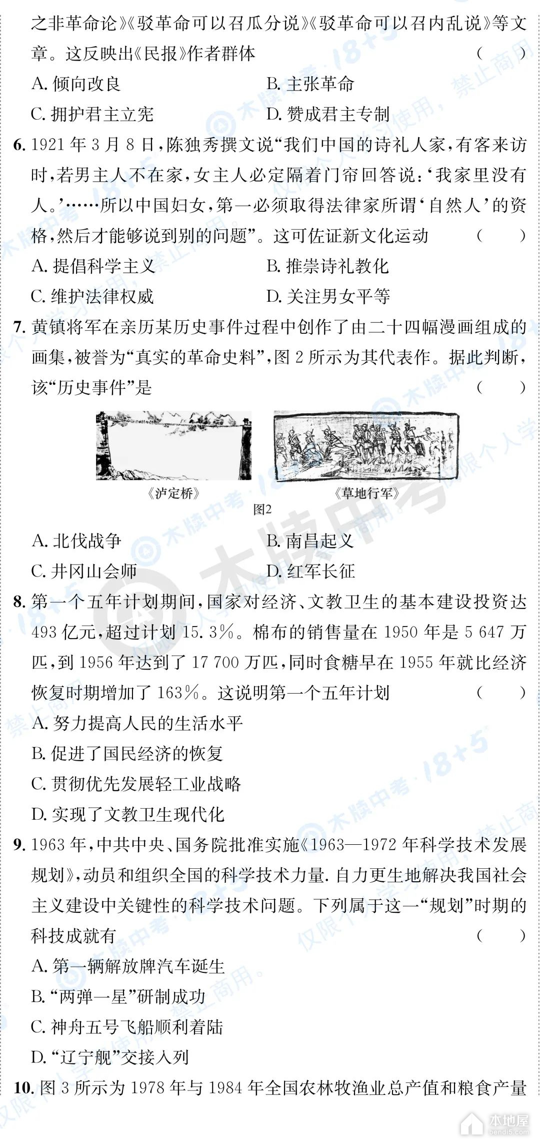 安徽省中考歷史真題及答案解析（2023）