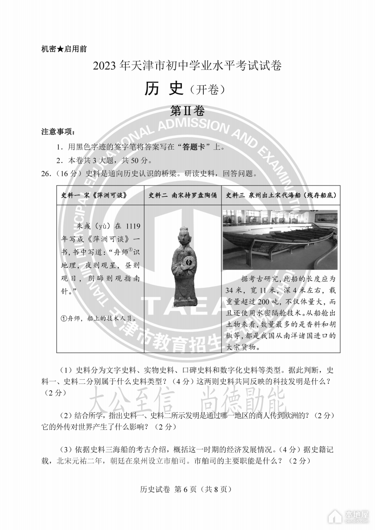 天津市中考歷史真題及答案解析（2023）