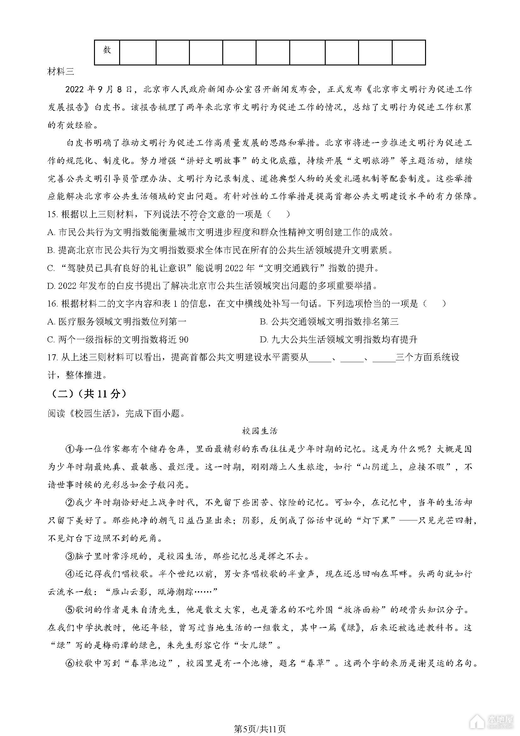 北京中考語文真題及答案解析（2023）