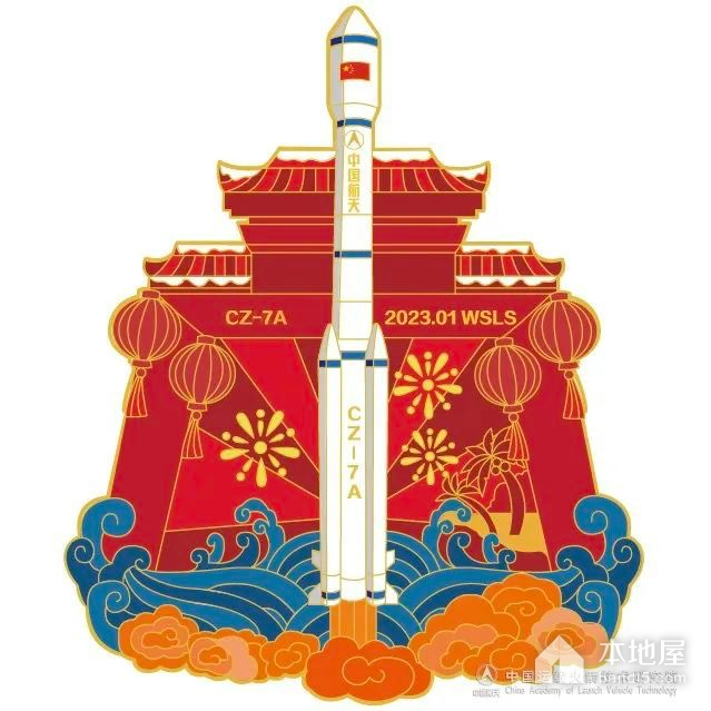 长七A火箭新徽章主题是什么（2023）